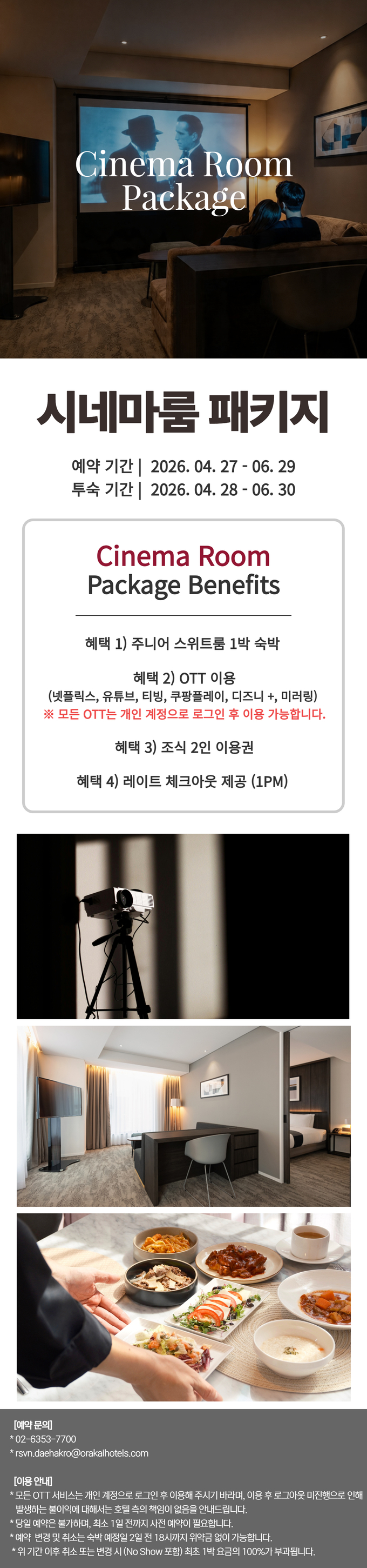 시네마룸 패키지