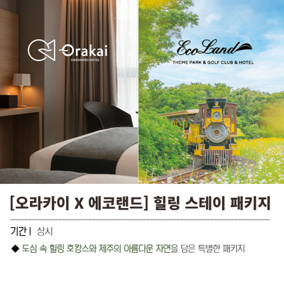 힐링스테이 패키지