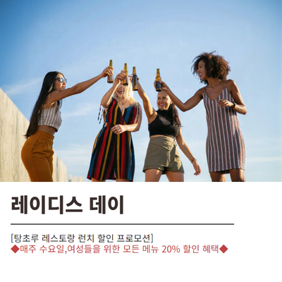 레이디스 데이
