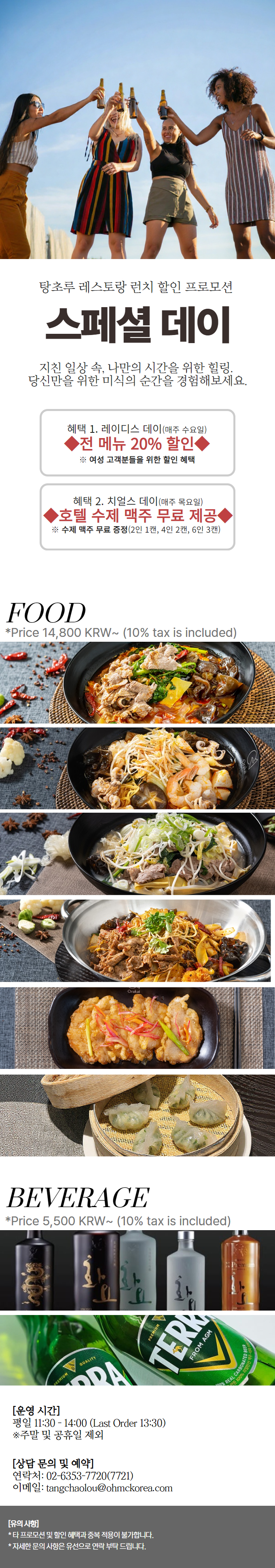 스페셜 데이 런치 프로모션