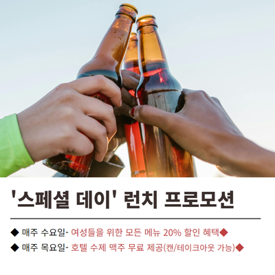 스페셜 데이 런치 프로모션