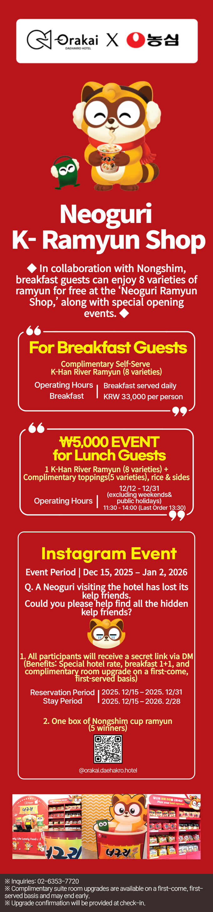 오라카이 대학로 호텔 X 농심