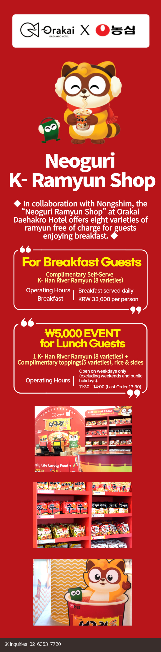 오라카이 대학로 호텔 X 농심