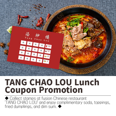 탕초루 런치 쿠폰 프로모션